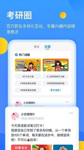 2022小白考研調(diào)劑系統(tǒng)app安卓下載截圖3