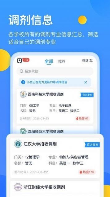 2022小白考研調(diào)劑系統(tǒng)app安卓下載截圖1