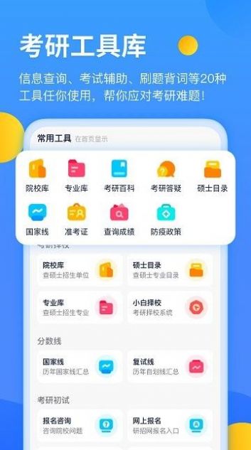 2022小白考研調(diào)劑系統(tǒng)app安卓下載截圖4