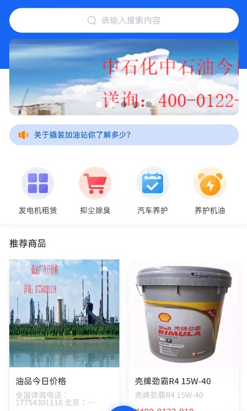 貝曼石化優(yōu)惠加油APP版截圖4