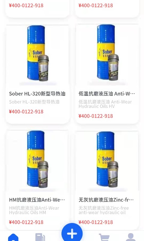 貝曼石化優(yōu)惠加油APP版截圖2