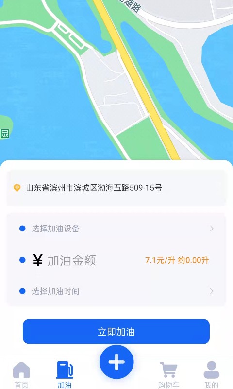貝曼石化優(yōu)惠加油APP版截圖3