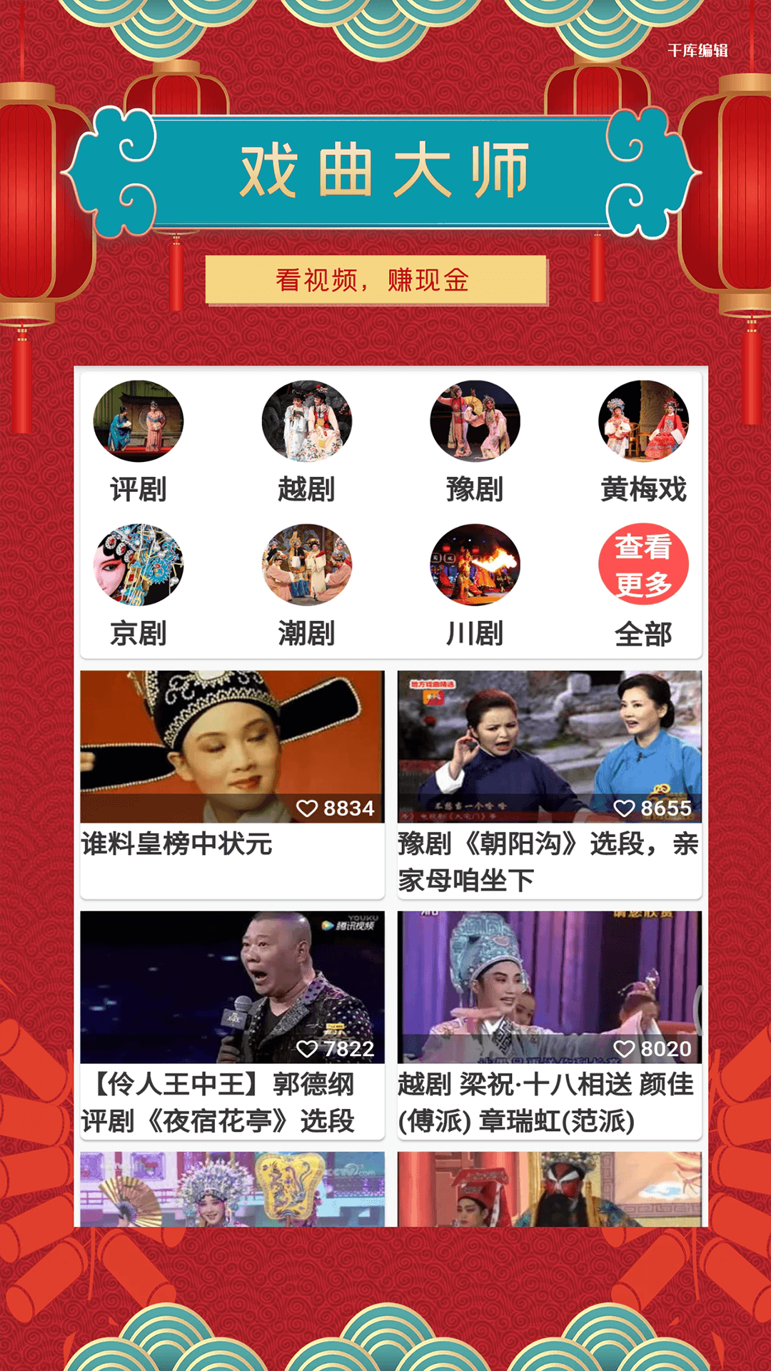 今日戲曲app版截圖3