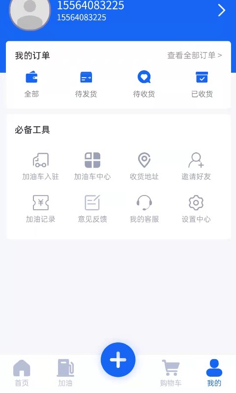 貝曼石化優(yōu)惠加油APP版截圖1