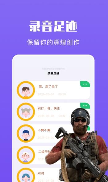 439變聲器軟件app截圖3
