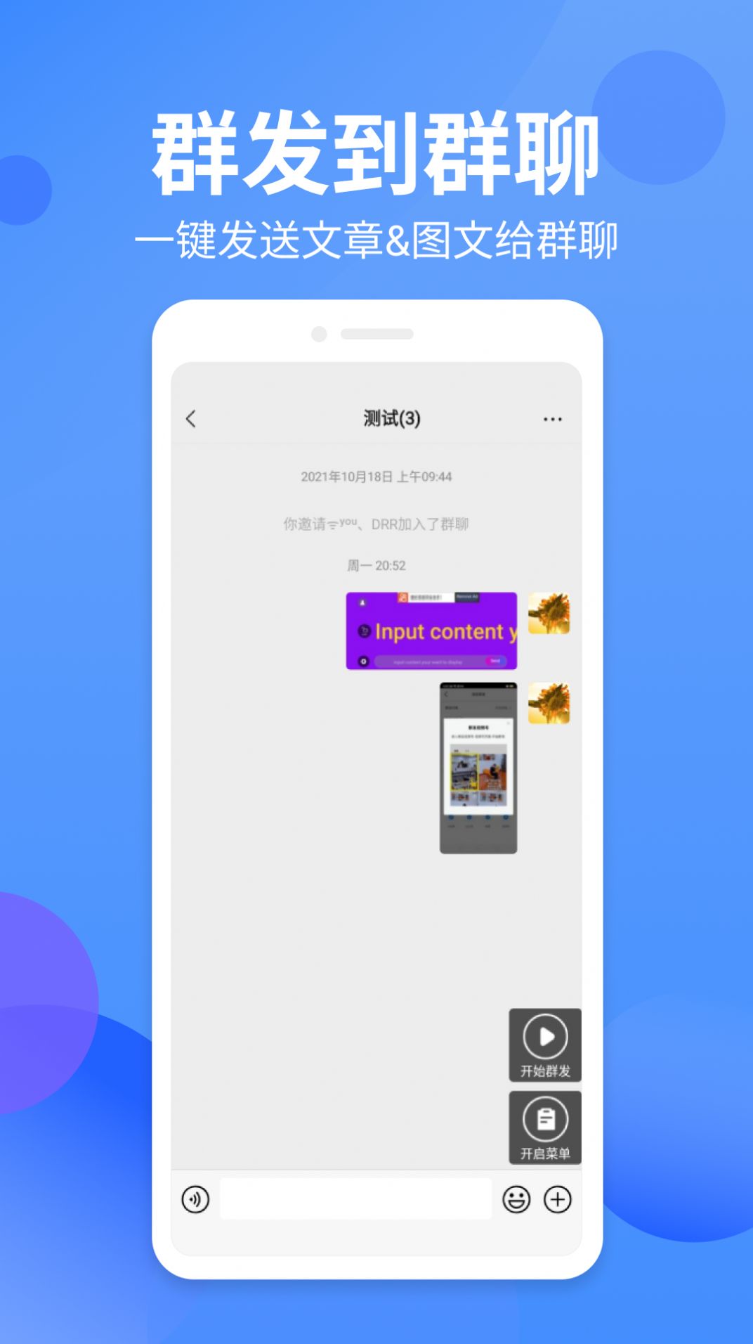 群發(fā)俠辦公app手機(jī)版截圖1