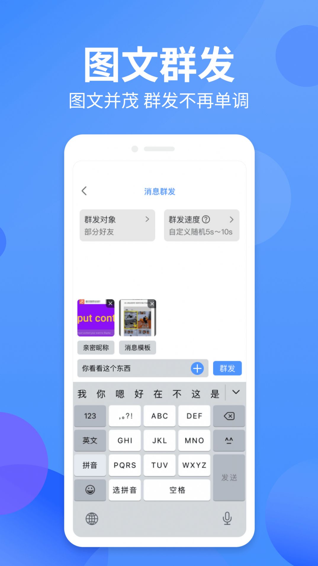 群發(fā)俠辦公app手機(jī)版截圖2