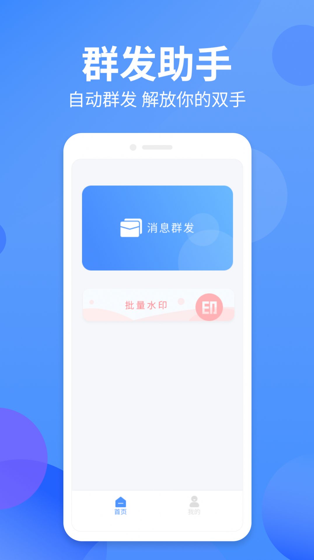 群發(fā)俠辦公app手機(jī)版截圖3