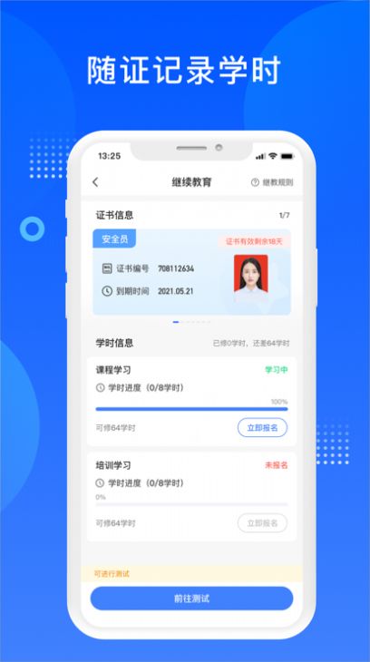 繼續(xù)教育平臺(tái)建筑自考學(xué)習(xí)app版截圖1