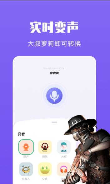 439變聲器軟件app截圖1