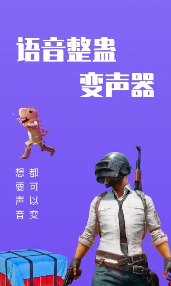 439變聲器軟件app截圖2