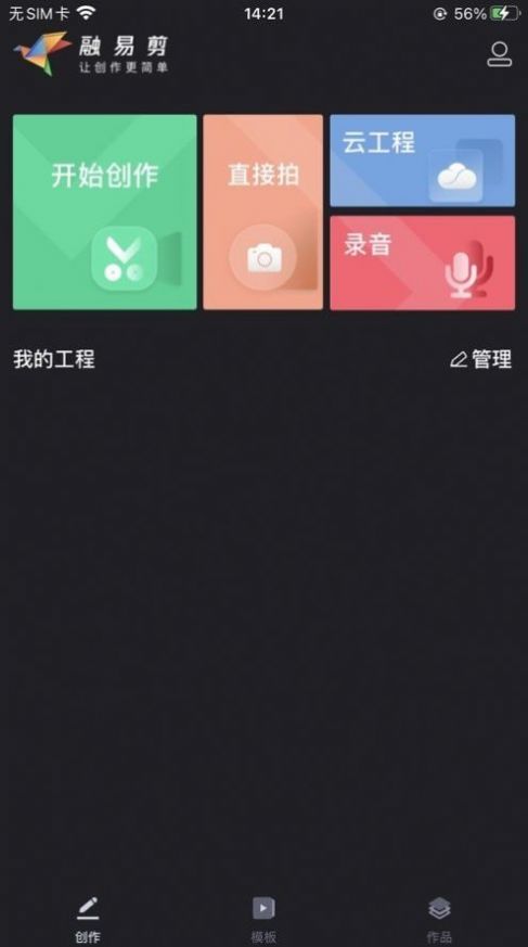 融易剪視頻剪輯app版截圖1