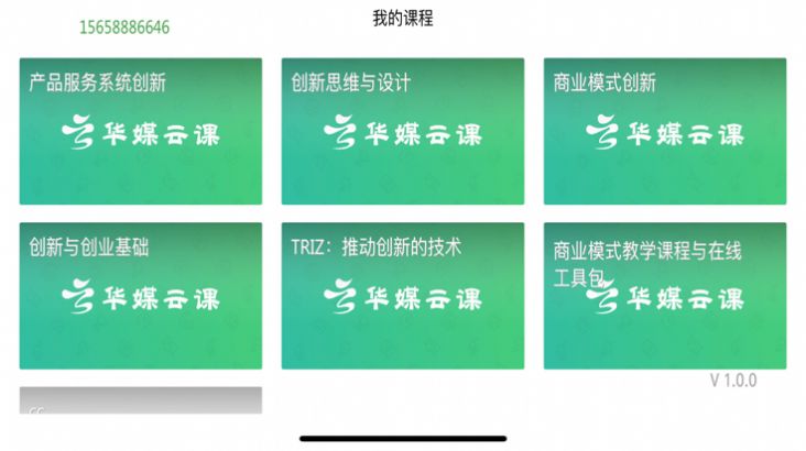 華媒云課學(xué)習(xí)教育app版截圖3