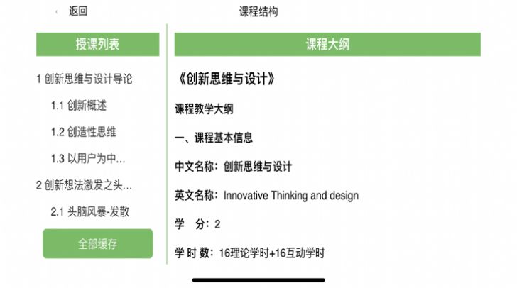 華媒云課學(xué)習(xí)教育app版截圖2