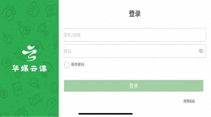 華媒云課學(xué)習(xí)教育app版截圖4