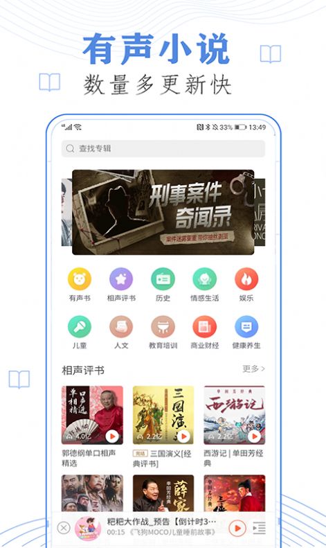 懒人免费听小说app手机版截图1: