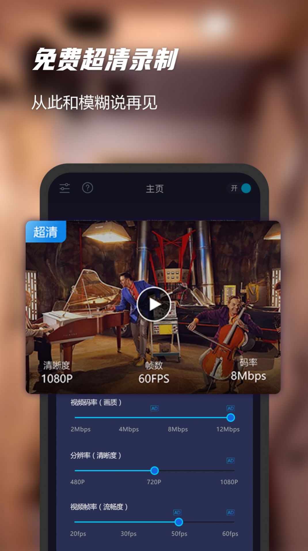 一鍵錄屏軟件精靈下載最新版APP截圖1