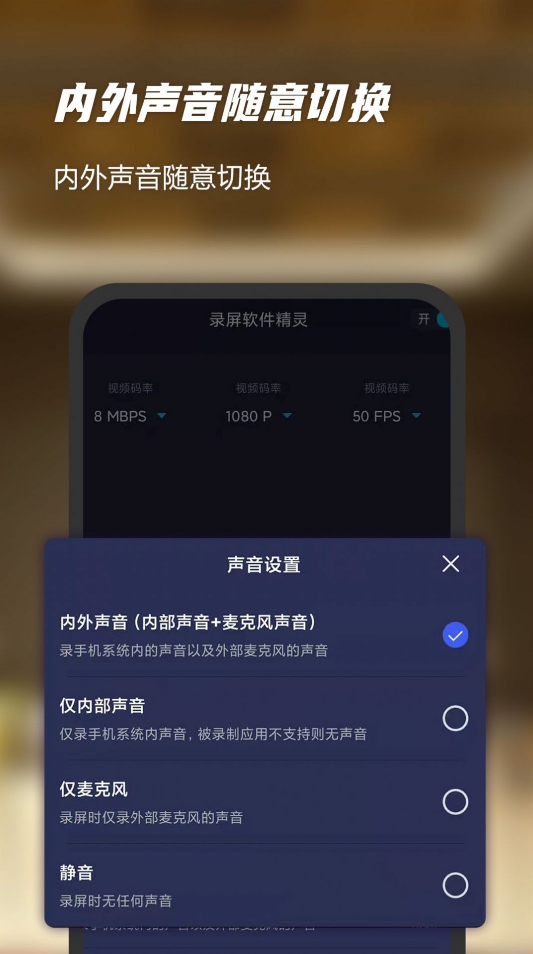 一鍵錄屏軟件精靈下載最新版APP截圖2