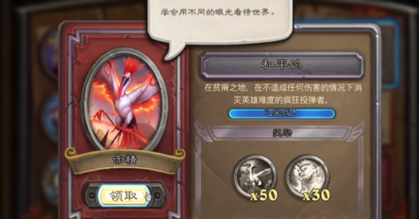 爐石傳說和平鴿任務(wù)攻略：瘋狂投彈者消滅任務(wù)流程