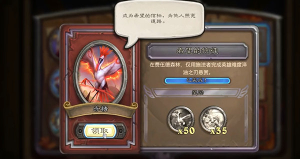 爐石傳說希望的信徒任務(wù)怎么做？赤精任務(wù)希望的信徒完成方法介紹[多圖]圖片2