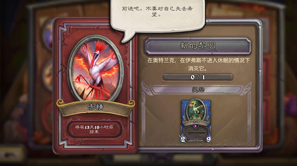 爐石傳說新的黎明怎么完成？在伊弗斯不進(jìn)入休眠的情況下消滅它任務(wù)攻略[多圖]圖片1