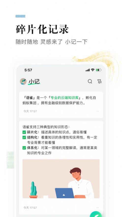 语雀APP下载免费安卓版2022截图4: