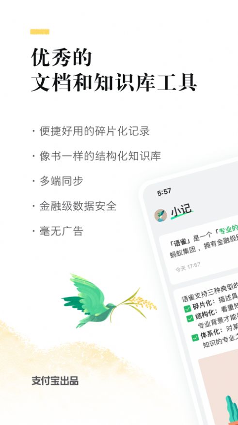 语雀文档编辑app下载最新版截图3: