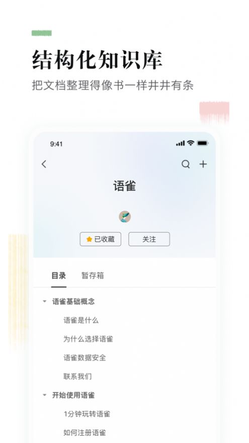 语雀文档编辑app下载最新版截图4: