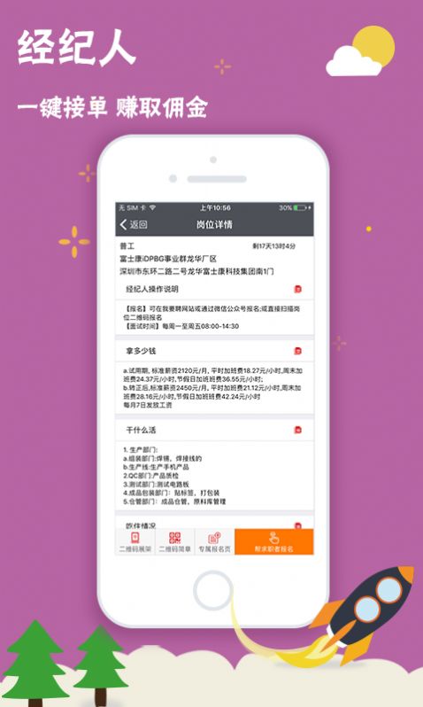 2022我要聘app富士康下载最新版截图4: