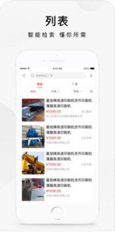 百度愛(ài)采購(gòu)app下載安裝版截圖1