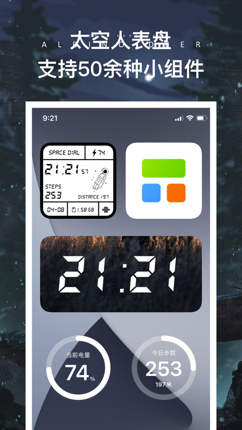 全能小組件app下載蘋(píng)果版2022截圖2