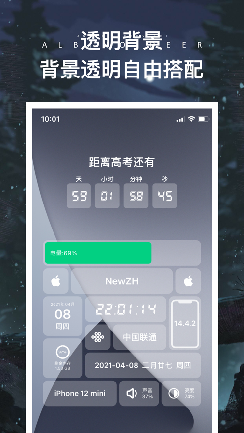 全能小組件app下載蘋(píng)果版2022截圖4