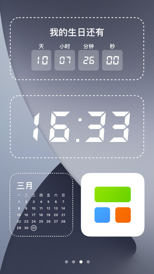 全能小組件app下載蘋(píng)果版2022截圖5