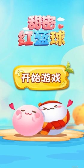 甜蜜紅籃球游戲安卓最新版截圖1
