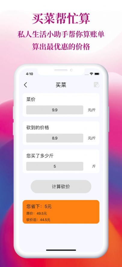 砍價計算器app版截圖1