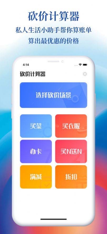 砍價計算器app版截圖2