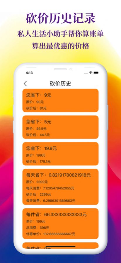 砍價計算器app版截圖4