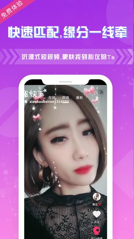 陌生交友聊天APP版截圖4