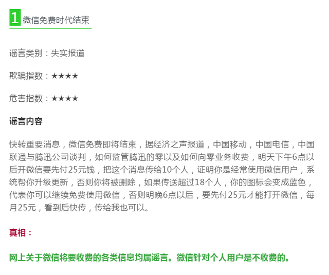 微信發(fā)圖片收費嗎官方辟謠 三月一號微信發(fā)圖片要收費是真的嗎