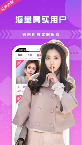 陌生交友聊天APP版截圖5