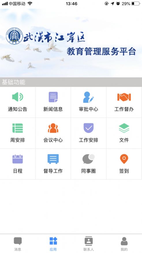 江岸教育APP客戶端截圖1