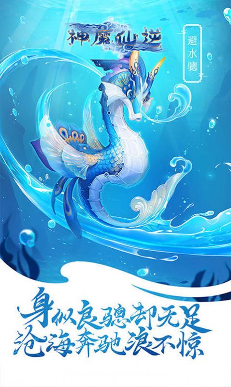 神魔仙逆三界之亂手游版截圖1