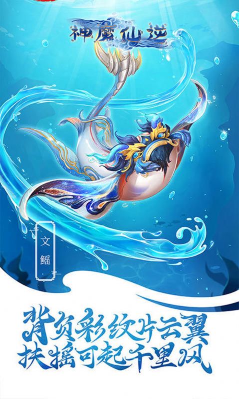 神魔仙逆三界之亂手游版截圖3