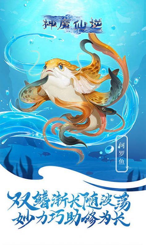 神魔仙逆三界之亂手游版截圖4