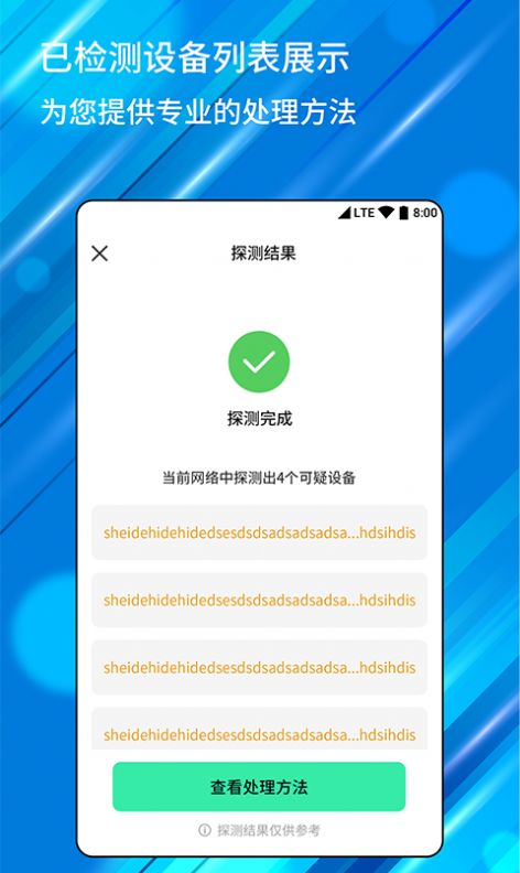 针孔摄像头检测器app安卓版截图2: