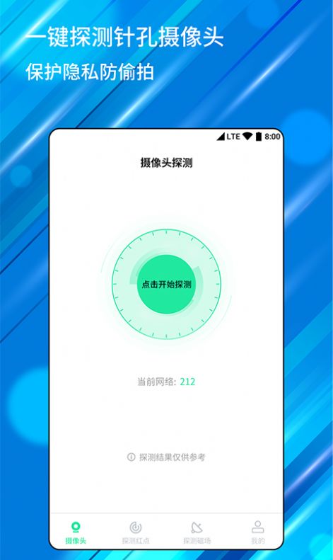 针孔摄像头检测器app安卓版截图4: