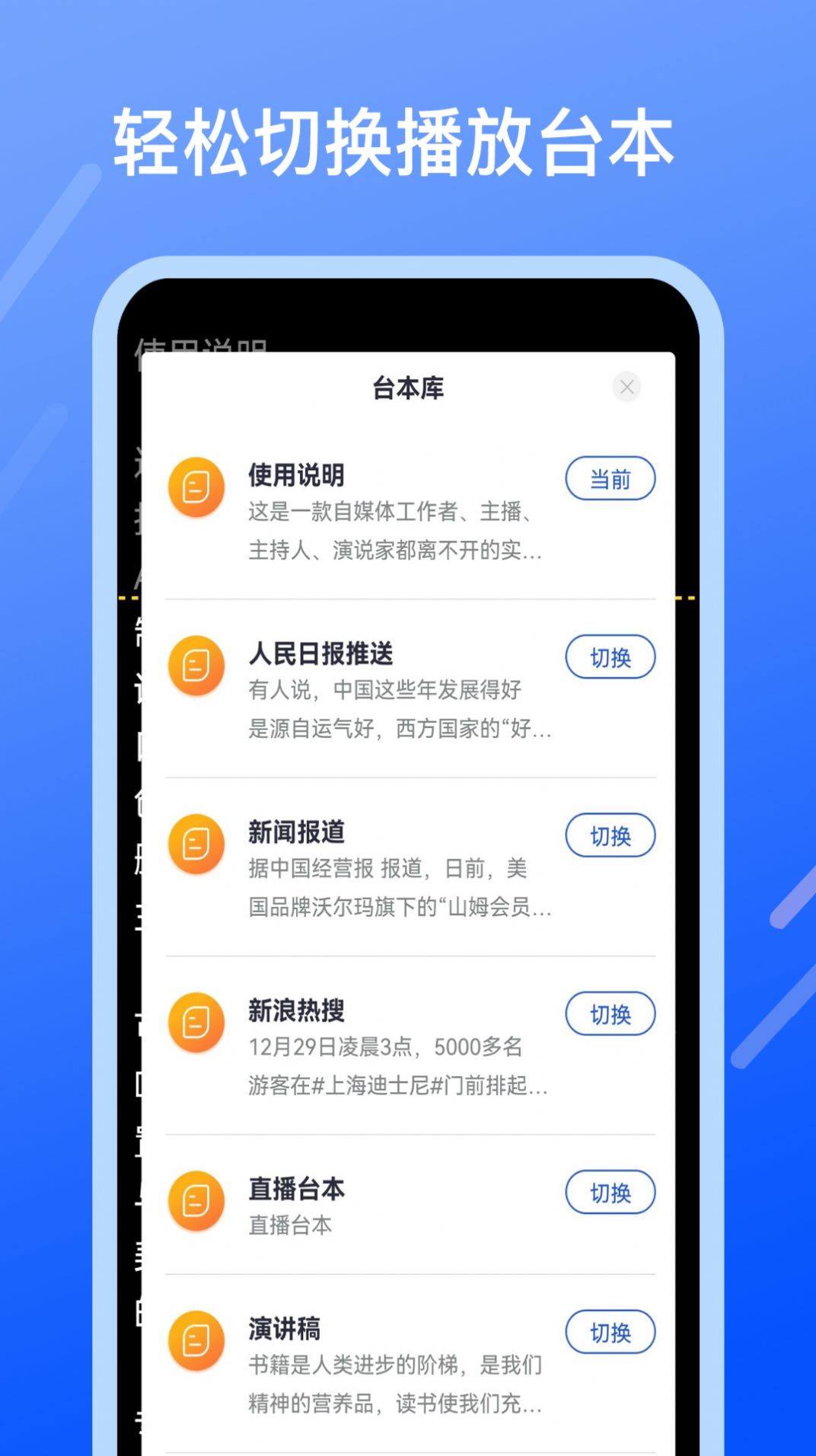 提词器帮提词app安卓版截图2: