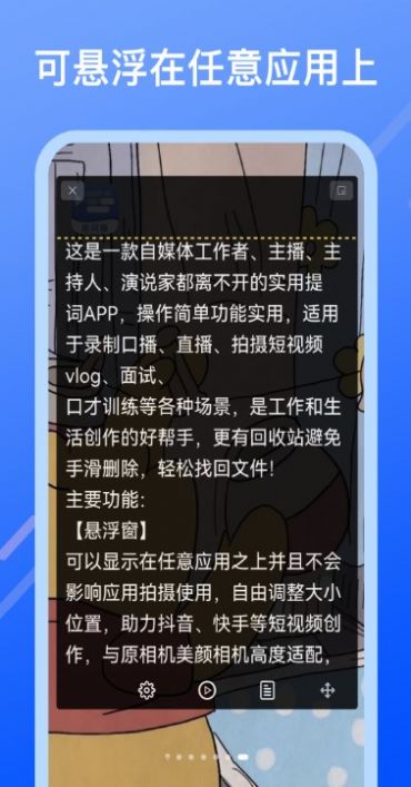 提词器帮提词app安卓版截图1: