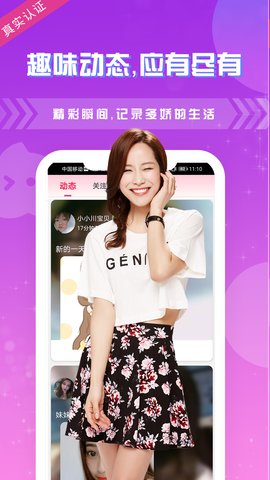 陌生交友聊天APP版截圖3