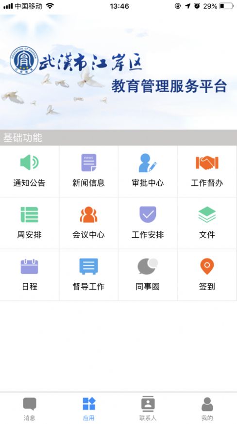 江岸教育APP客戶端截圖4